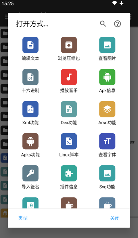 MT管理器官方正版截图